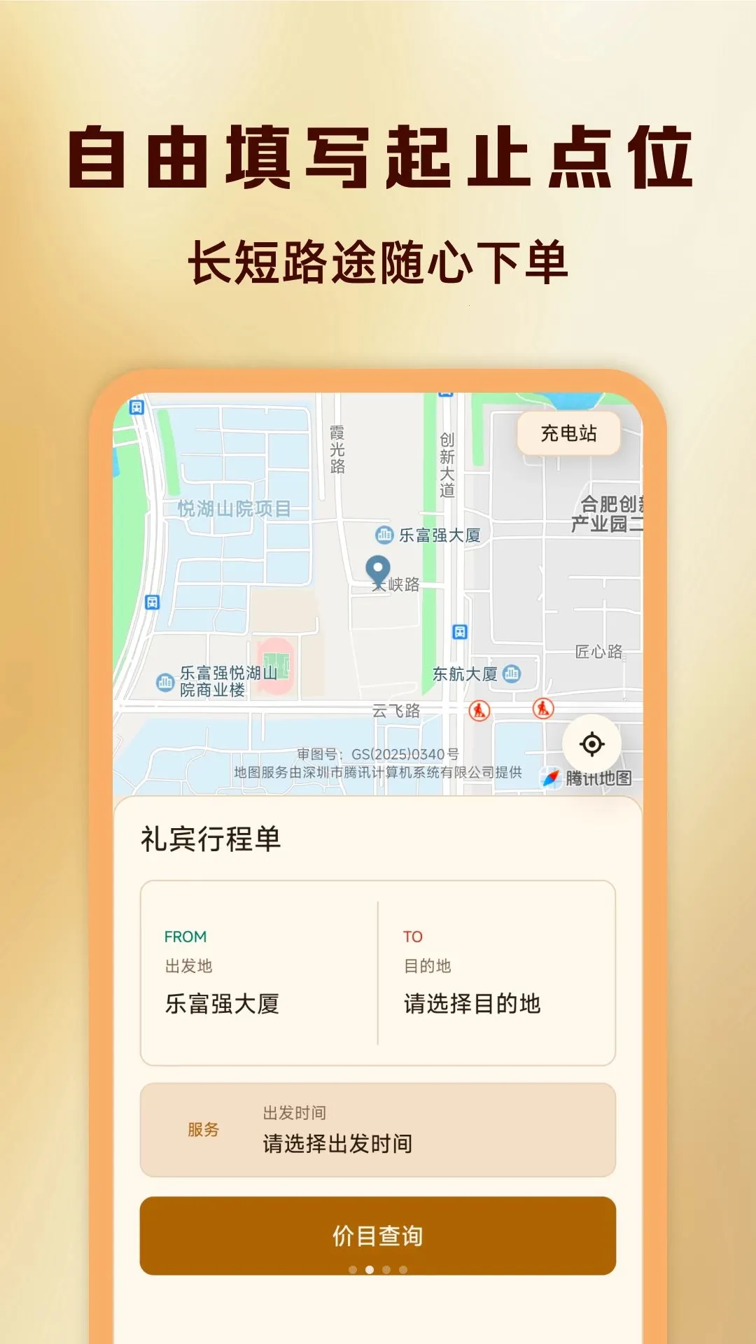 ����˾���Ʒ�����(�г̷��ù滮)v1.0.0 �ٷ������ͼ1