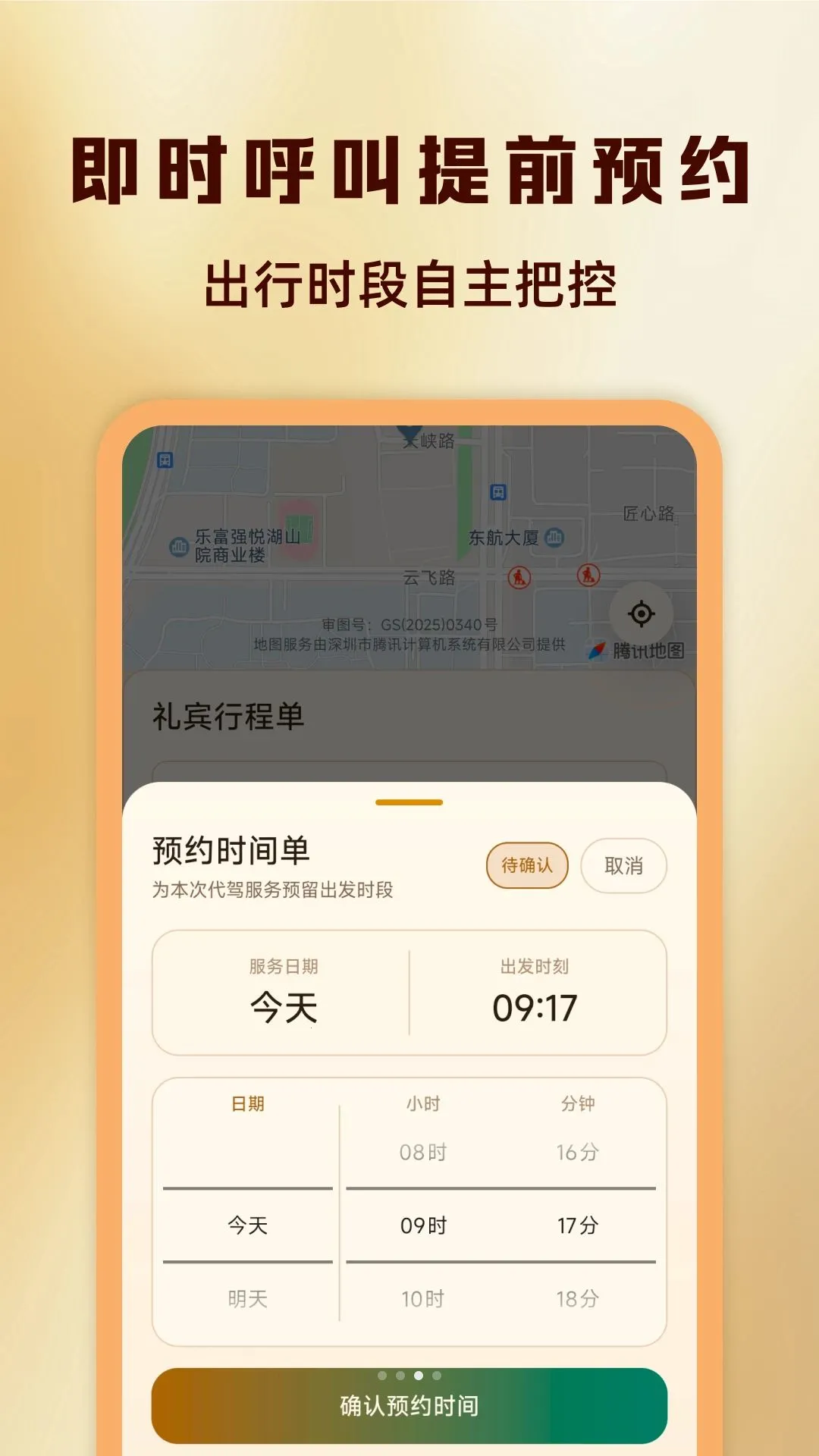 ����˾���Ʒ�����(�г̷��ù滮)v1.0.0 �ٷ������ͼ2