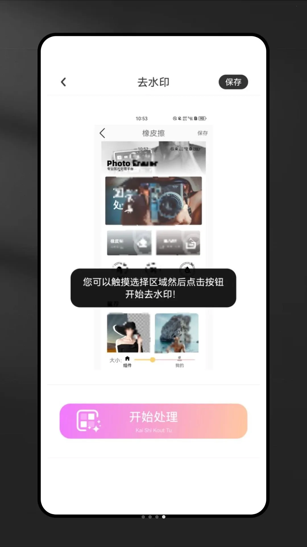 ����ȥˮӡ����(�ֻ�ͼƬ�༭��)v1.0.0 �ֻ����ͼ3