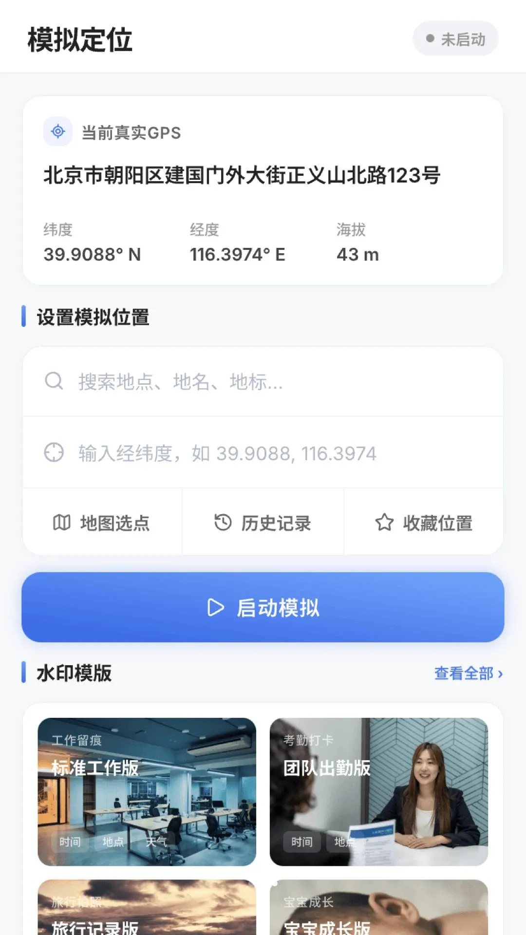λ��ģ�����������׿���ֻ���v1.2 ��׿���ͼ2