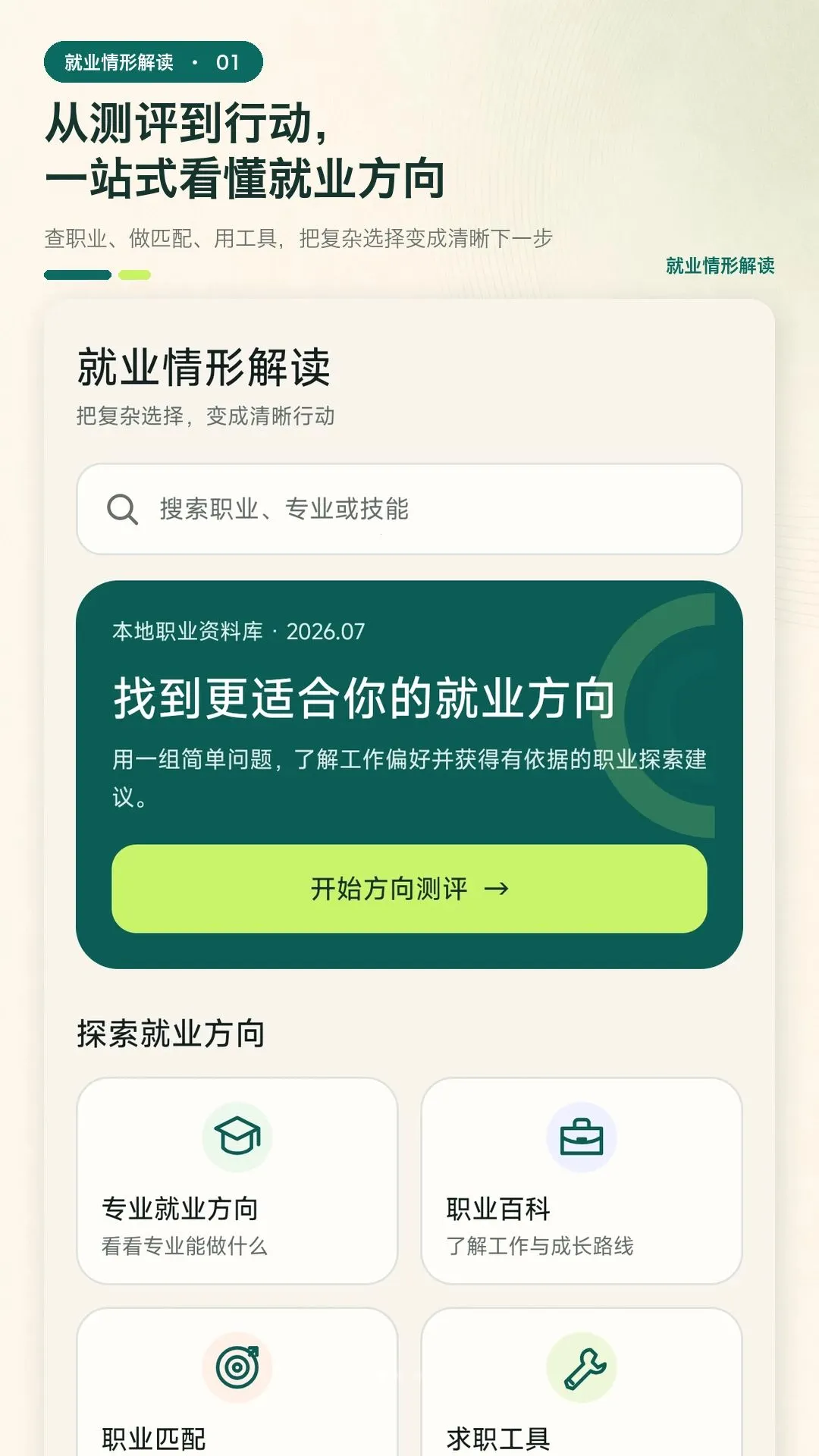 ��ҵ���ν��app2026�ٷ����°汾v1.0.0 ��Ѱ��ͼ0