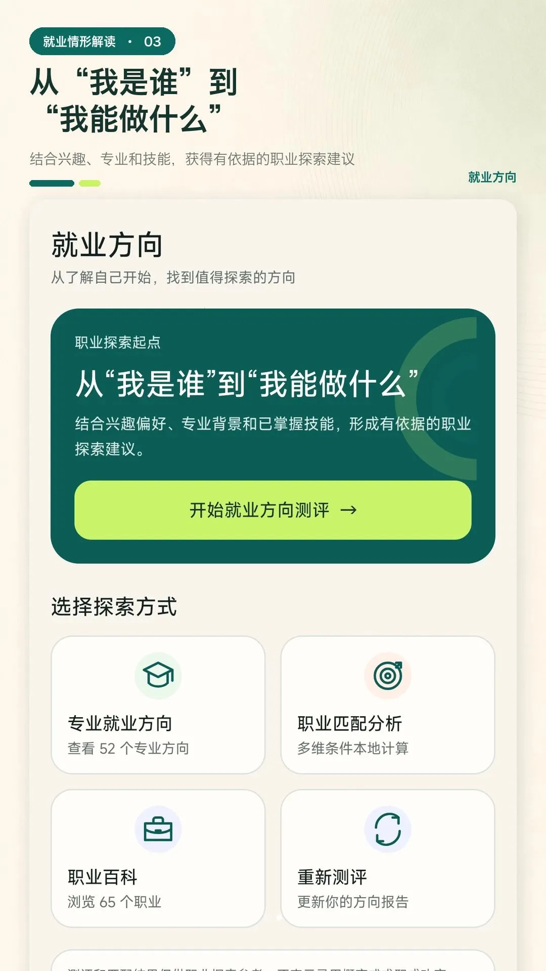 ��ҵ���ν��app2026�ٷ����°汾v1.0.0 ��Ѱ��ͼ2