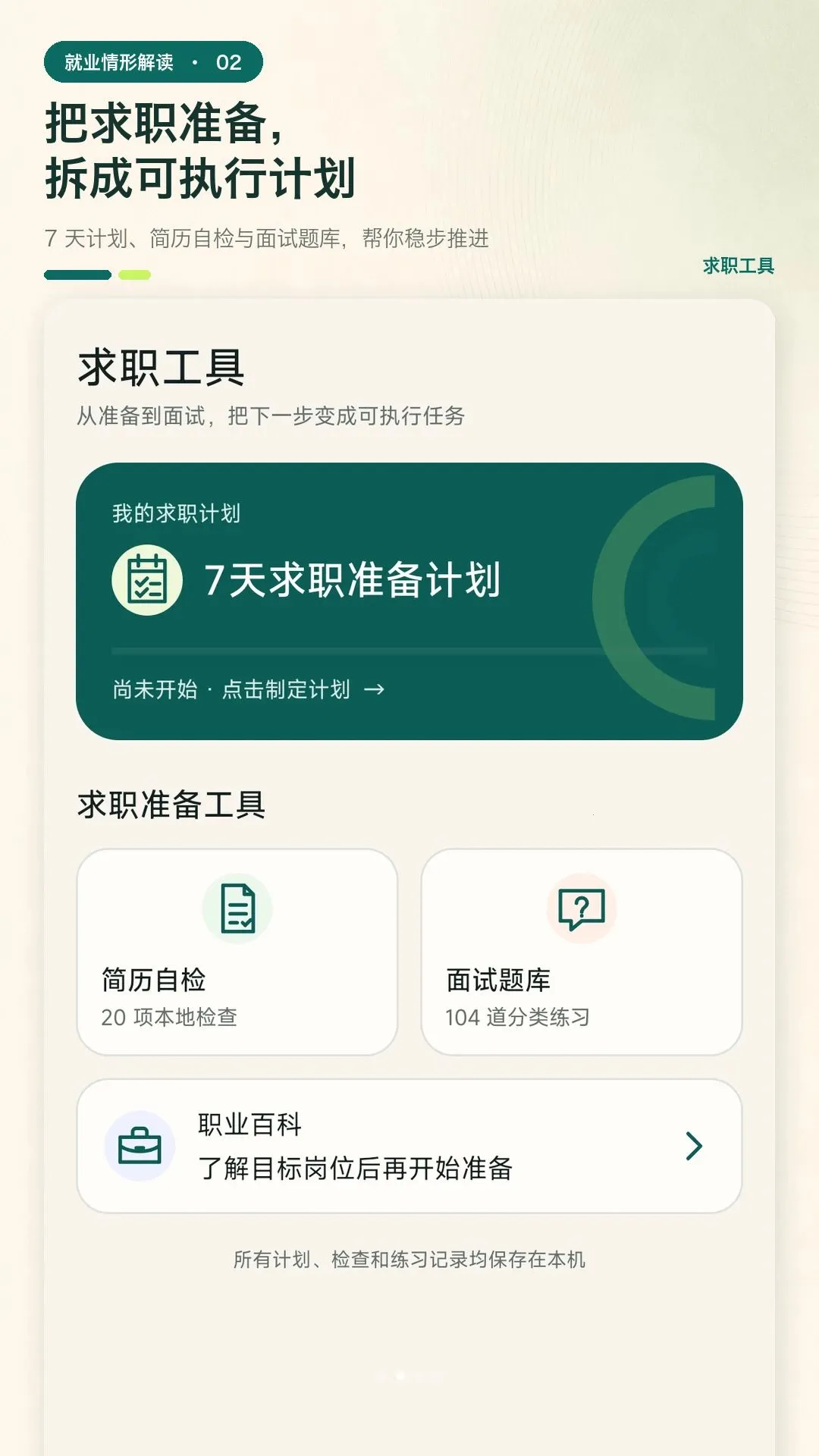 ��ҵ���ν��app2026�ٷ����°汾v1.0.0 ��Ѱ��ͼ1