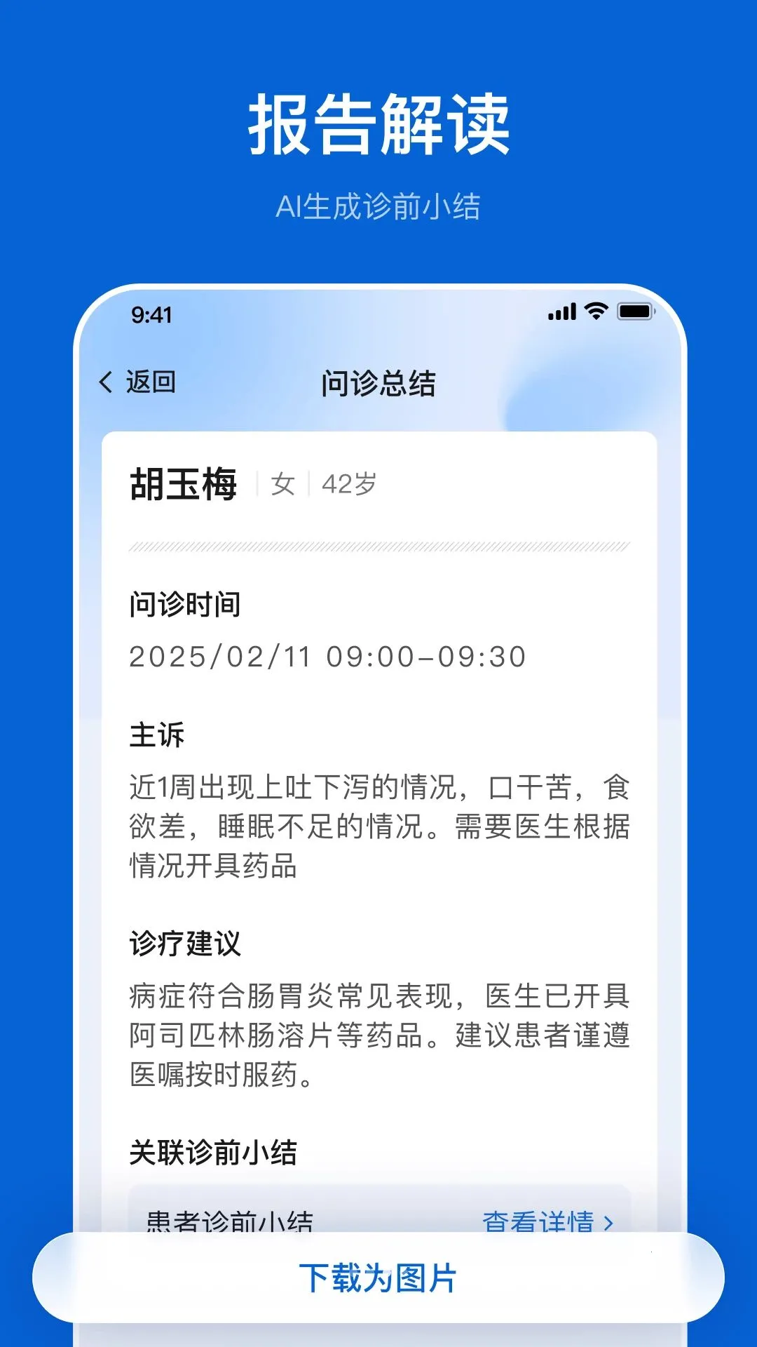 ҽ�����ʰ�(����������ƽ̨)v1.0.0 ��Ѱ��ͼ2