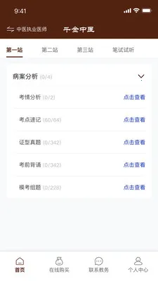 ǧ����ҽ(֪ʶѧϰƽ̨)v1.0.21 �ֻ����ͼ2
