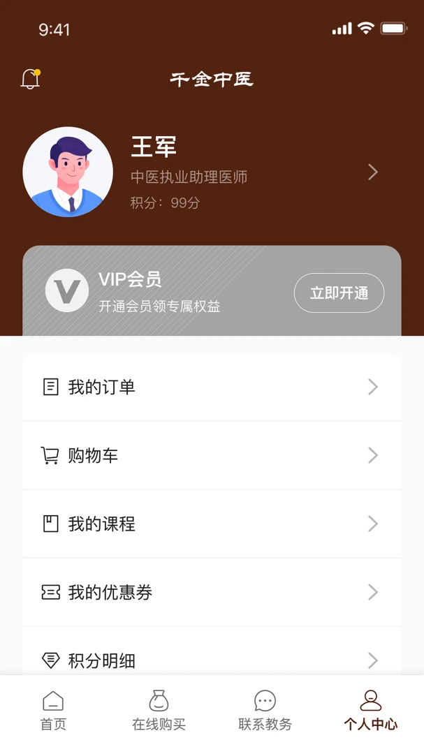 ǧ����ҽ(֪ʶѧϰƽ̨)v1.0.21 �ֻ����ͼ3