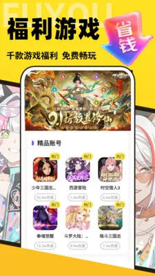 �������α�(��Ϸ����ƽ̨)v1.0.0 ��Ѱ��ͼ1
