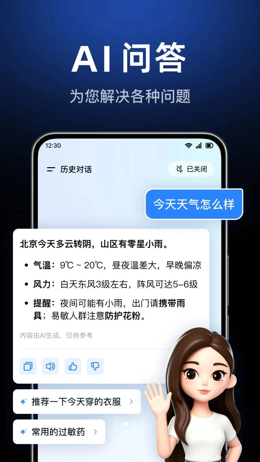 AI agent���ܴ����ְ�׿���ֻ���v1.0.3.1003 �ֻ����ͼ0