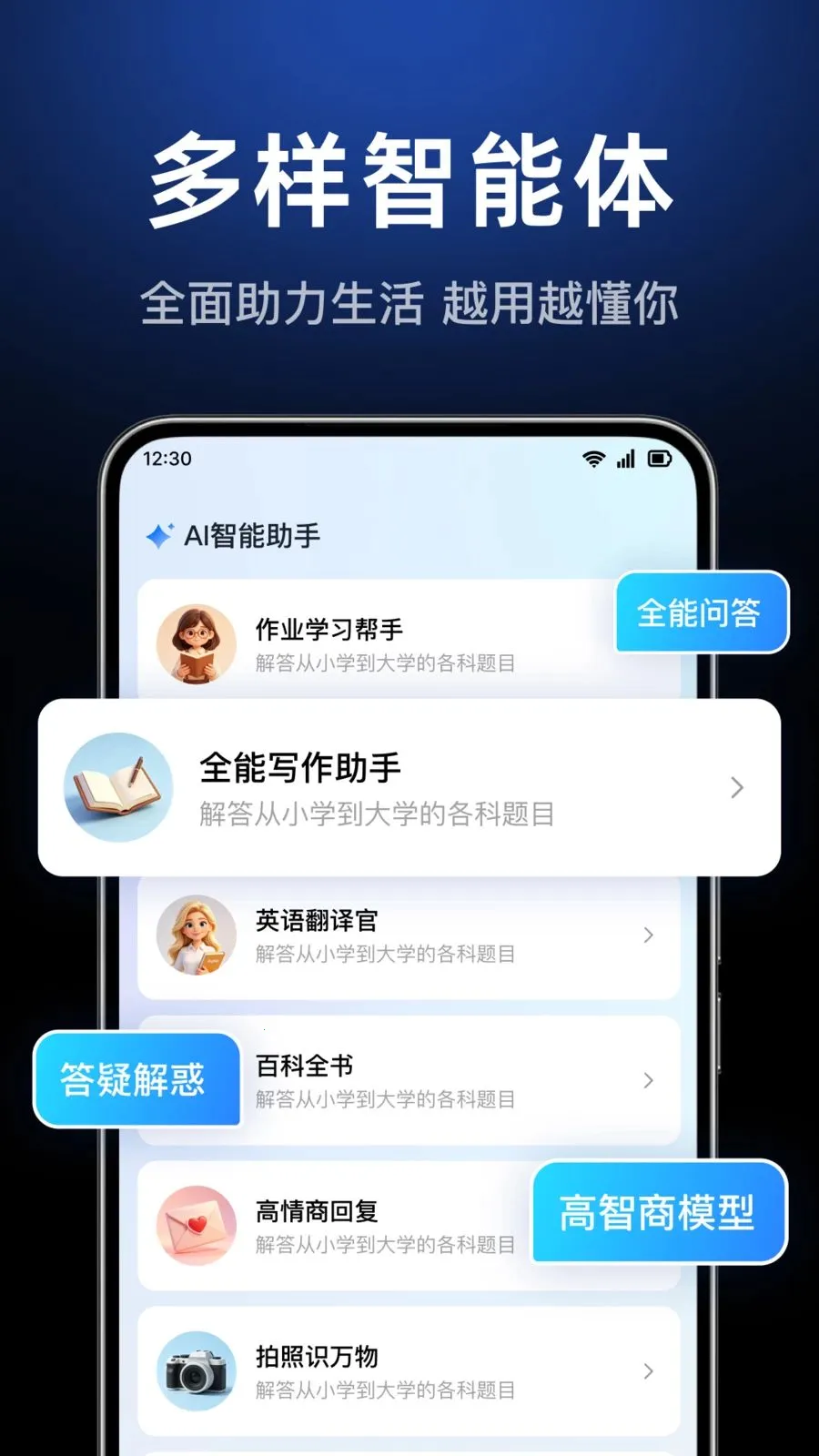 AI agent���ܴ����ְ�׿���ֻ���v1.0.3.1003 �ֻ����ͼ3