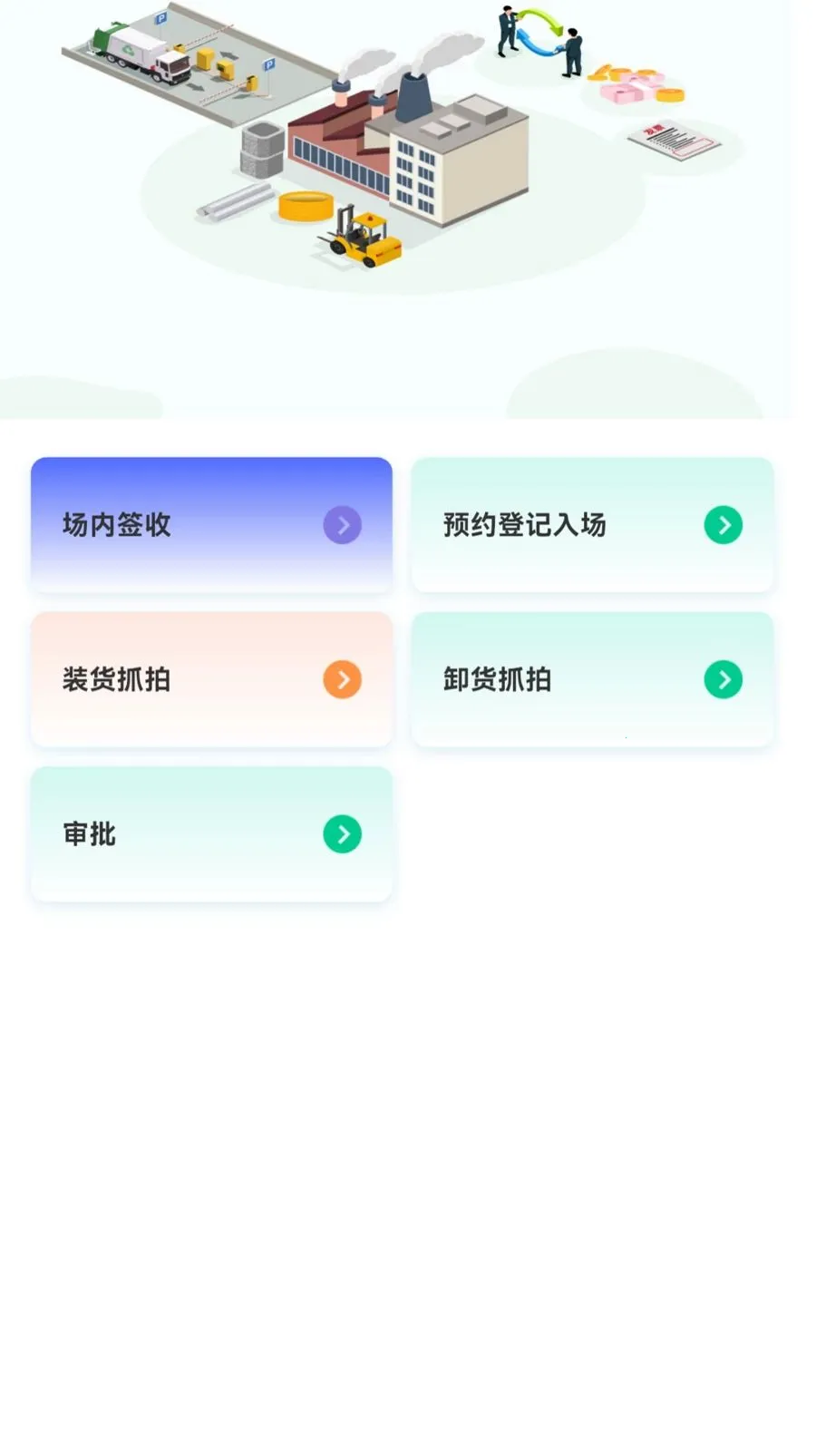�������̻���(��ҵ�칫��Ӧ��)v1.1.1 �ٷ������ͼ2