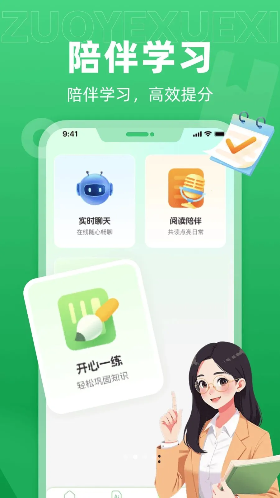 ��ѧAI����(AIѧϰ����)v1.0.0 ��׿���ͼ1