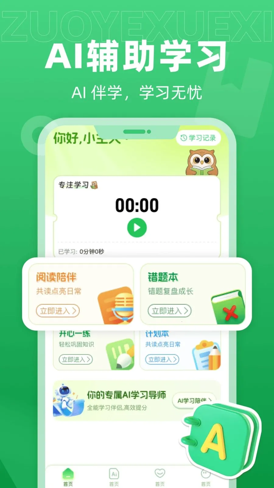 ��ѧAI����(AIѧϰ����)v1.0.0 ��׿���ͼ3