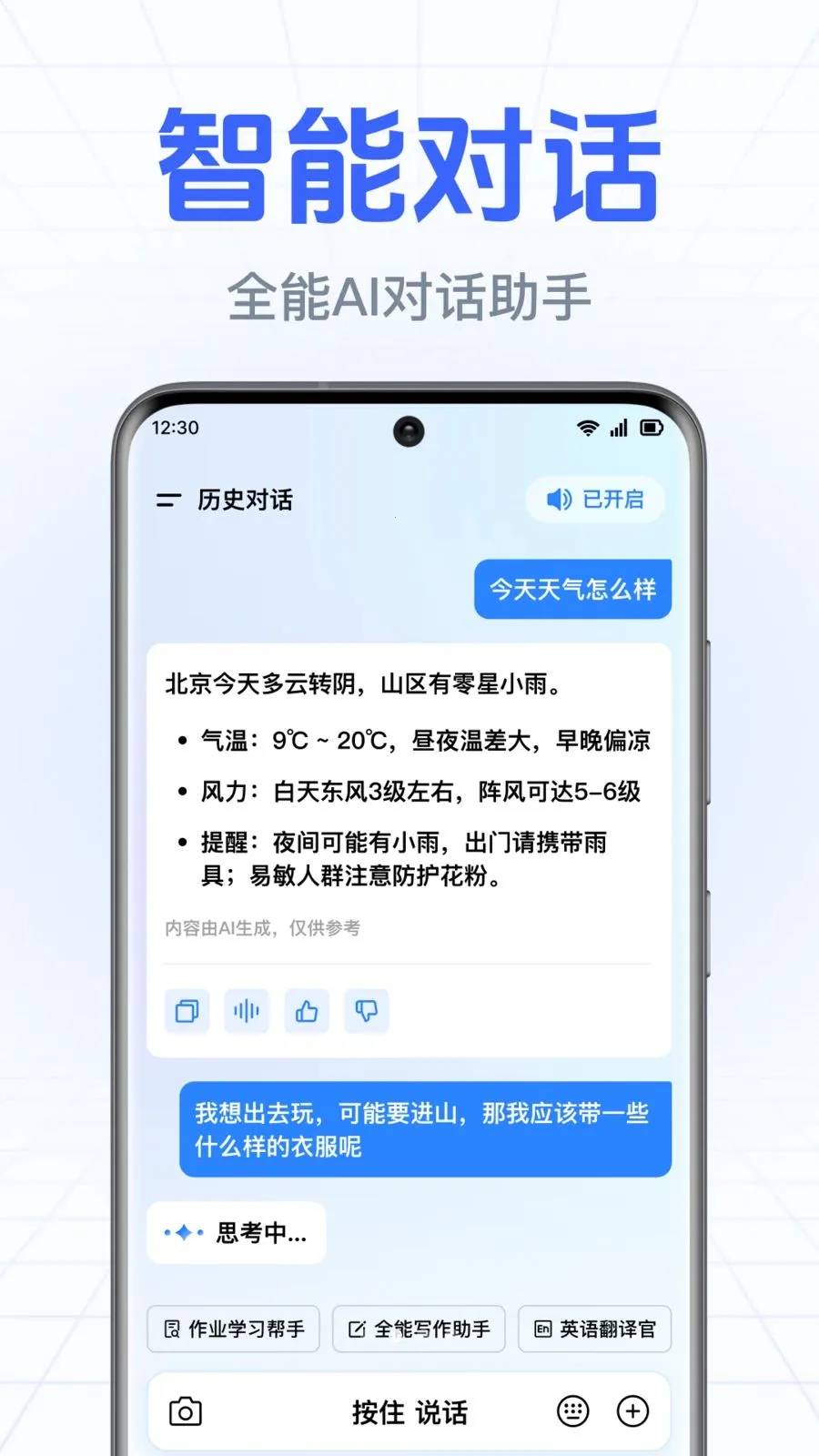 DeepAI����С����2026�ٷ����°汾v1.0.3.1003 ��׿���ͼ3