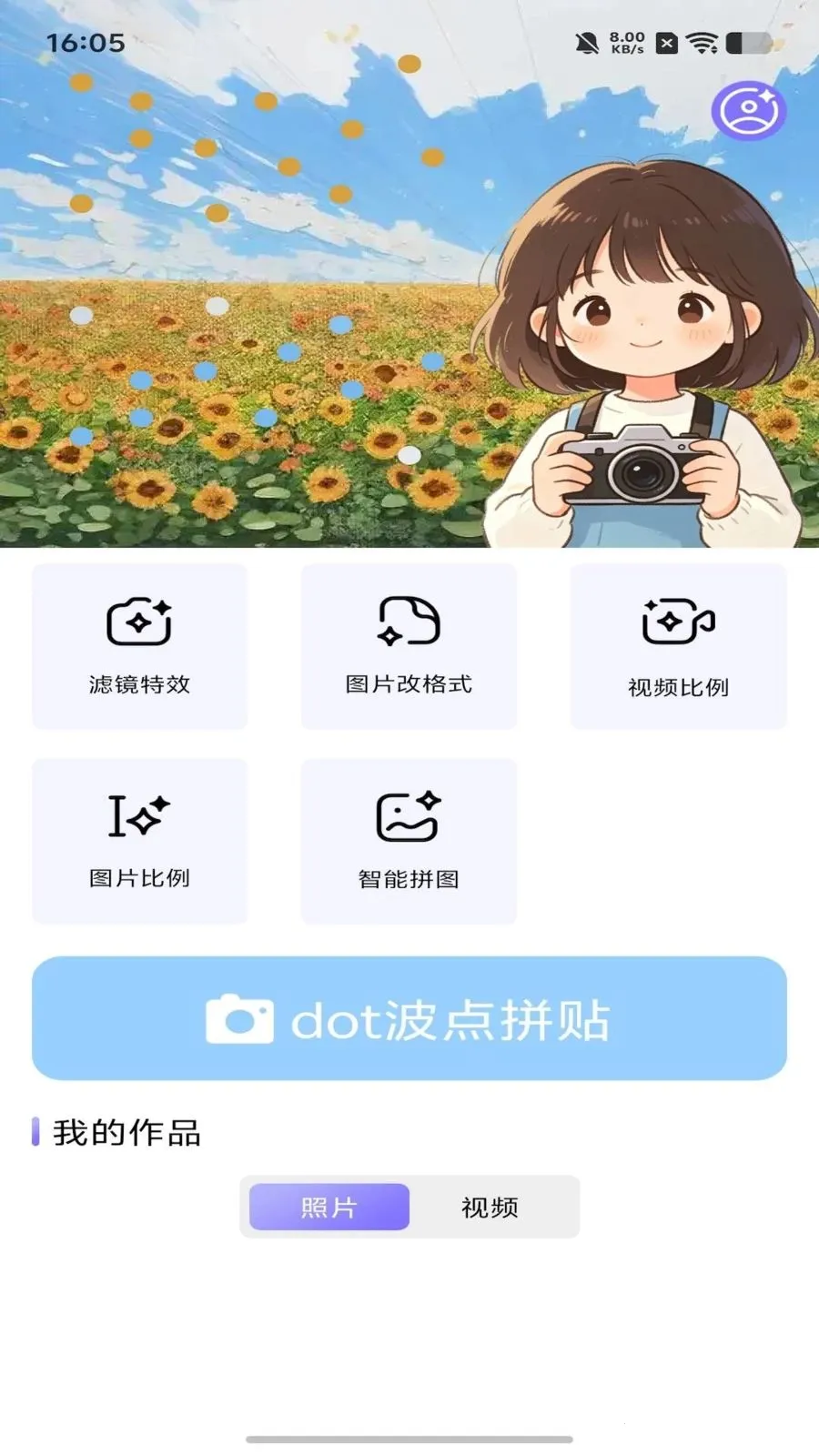 dot����ƴ��(ͼ��������)v1.1 �ֻ����ͼ2