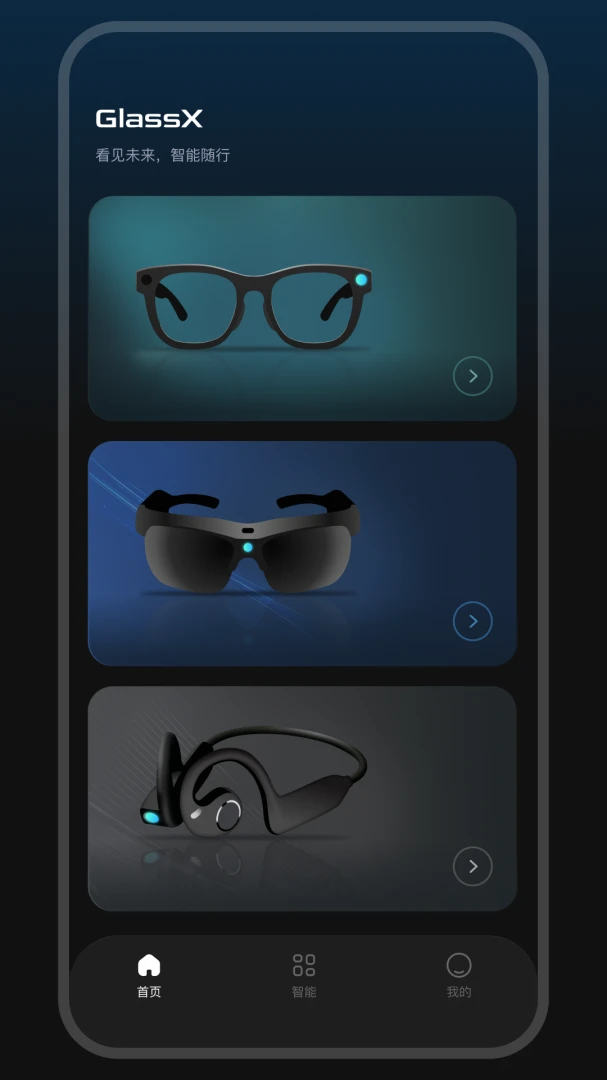 GlassX2026�ٷ����°汾v1.1.1 ��׿���ͼ1