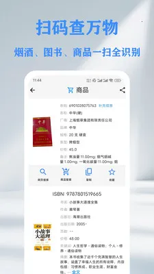 QR ��ά��&������ɨ���Ǵ�����(����ɨ�빤��)v1.14.2 �ֻ����ͼ0