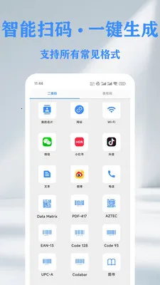QR ��ά��&������ɨ���Ǵ�����(����ɨ�빤��)v1.14.2 �ֻ����ͼ3