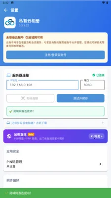 ˽�������(�ֻ���Ƭ����)v3.3.3.021 ��׿���ͼ1