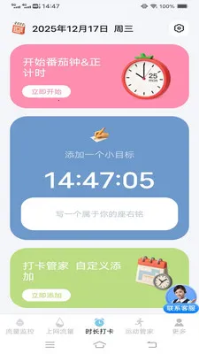 ����ʱʱ���عܼ�(��������Ӧ��)v3.9.7.2 ��Ѱ��ͼ2