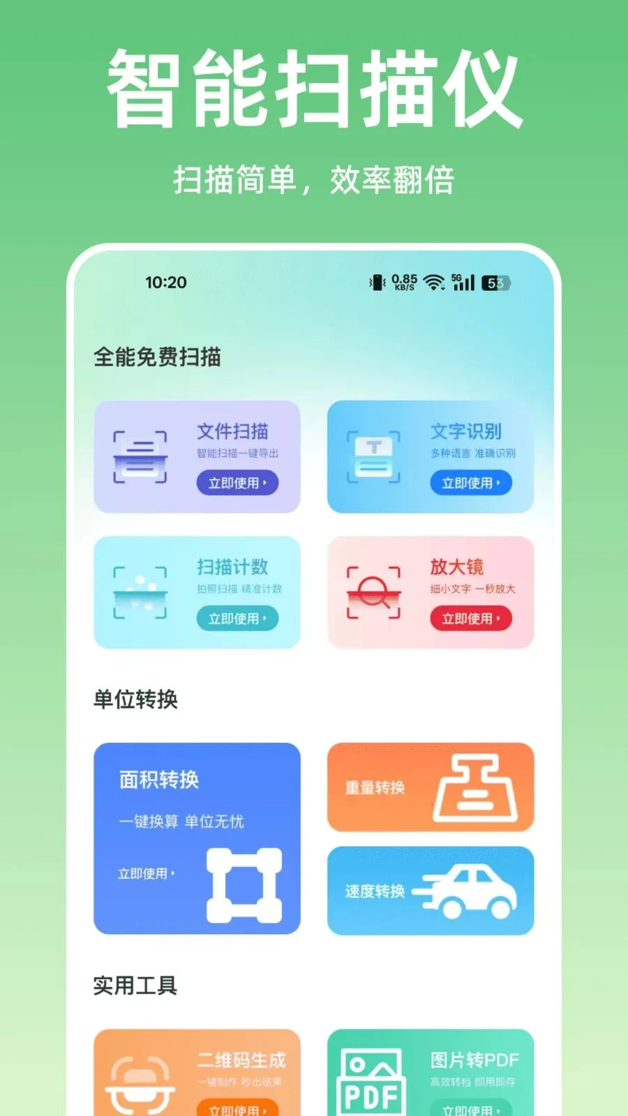 ɨ����ȫ��ɨ��(���ܰ칫ɨ�蹤��)v1.0.0 ��Ѱ��ͼ3