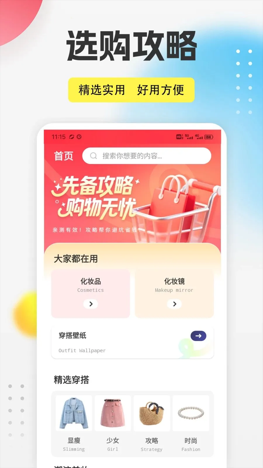 ����֮��app(��ױ��������)v1.0.5 ��Ѱ��ͼ2