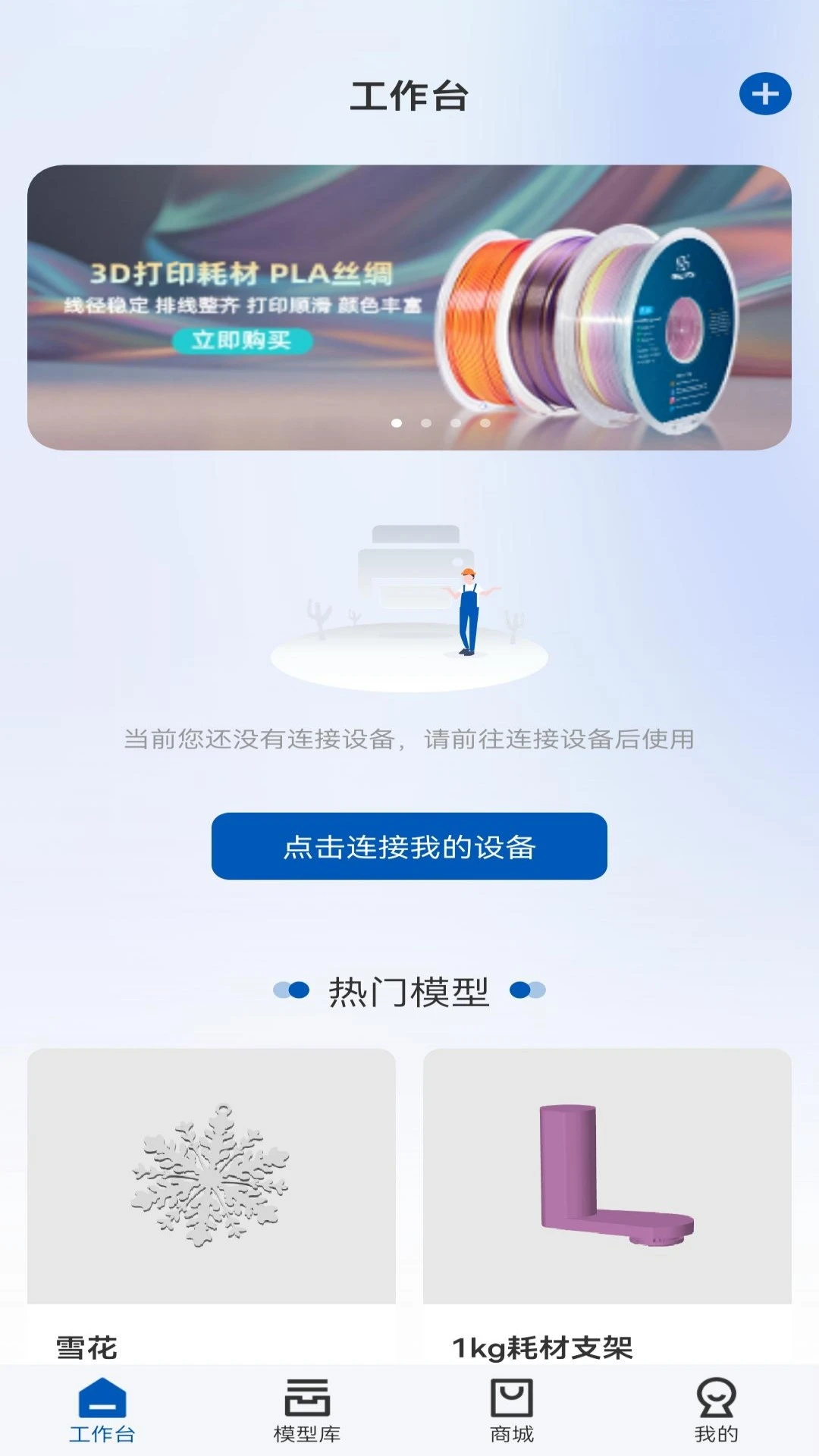 Geeetech(3D��ӡ����ƽ̨)v1.0.7 �ֻ����ͼ3