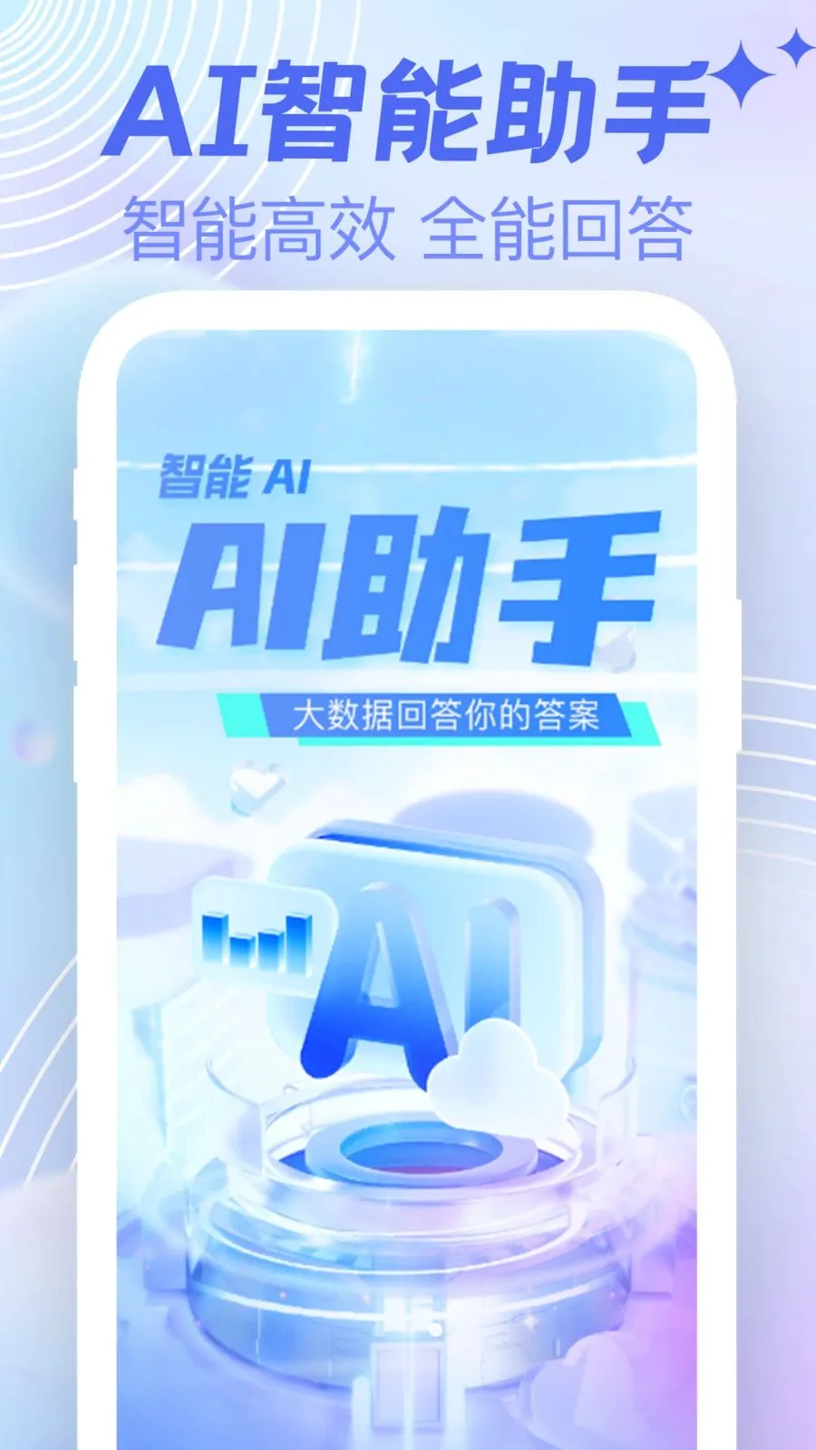 AI agent���ܸ��������ֻ���v1.0.0 �ֻ����ͼ1
