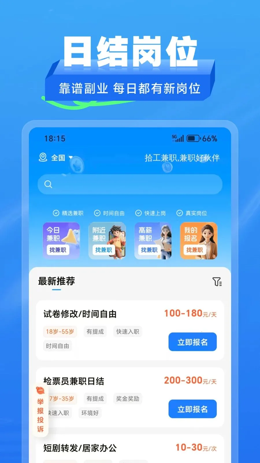 ʰ����ְ��׿���ֻ���v2.1.2 ��Ѱ��ͼ2