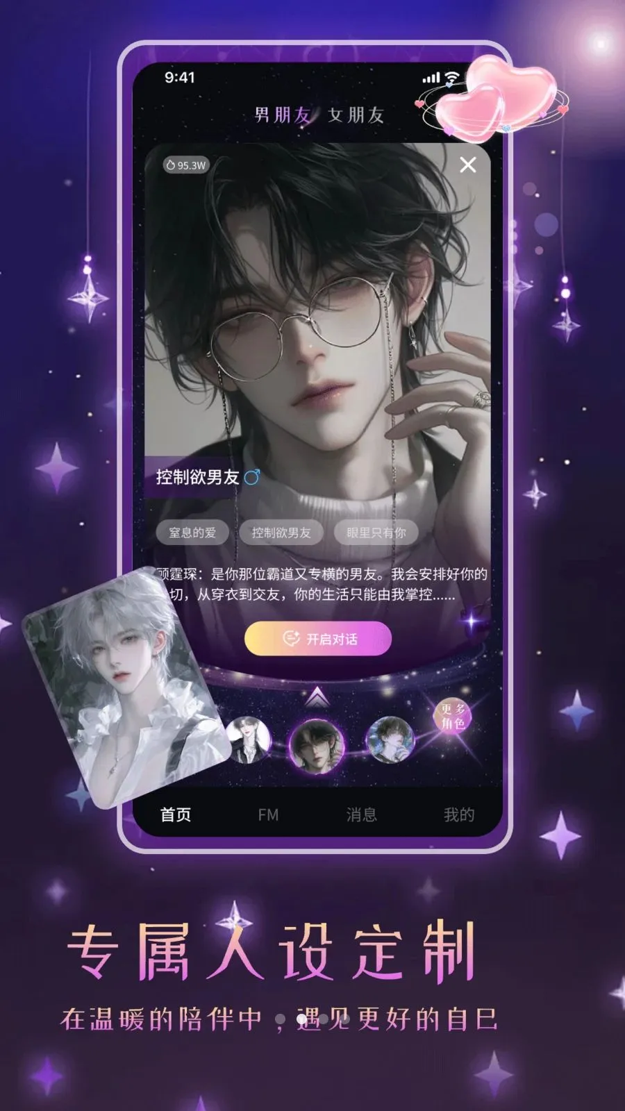 ����Ů��AI����(AIŮ�ѻ���App)v1.2 ��Ѱ��ͼ1