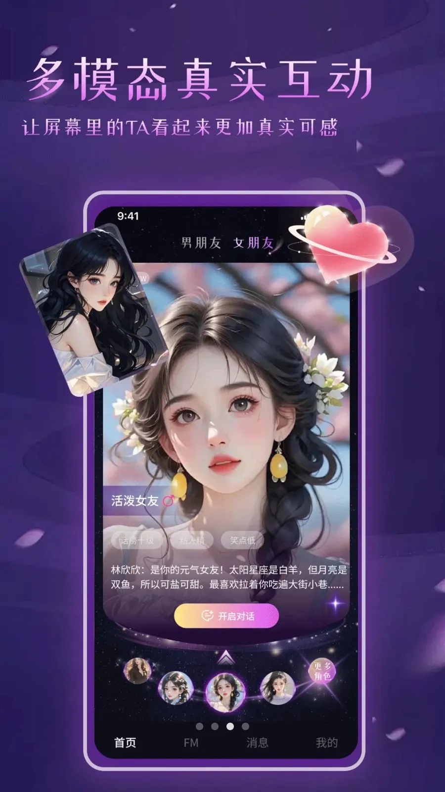 ����Ů��AI����(AIŮ�ѻ���App)v1.2 ��Ѱ��ͼ0