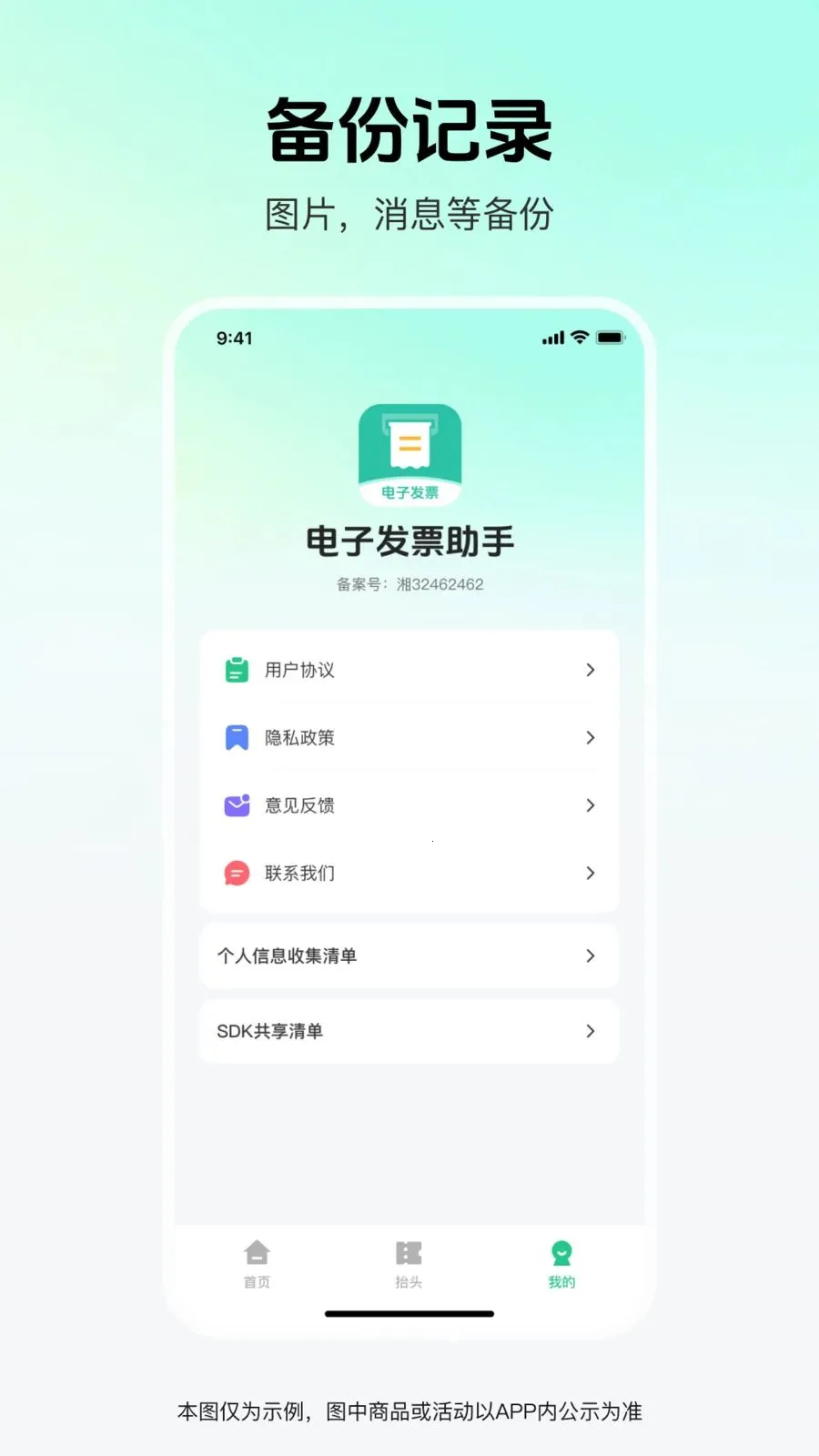 ��Ʊ�׹ܼ�(���ӷ�Ʊ����)v1.0.0 ��Ѱ��ͼ3