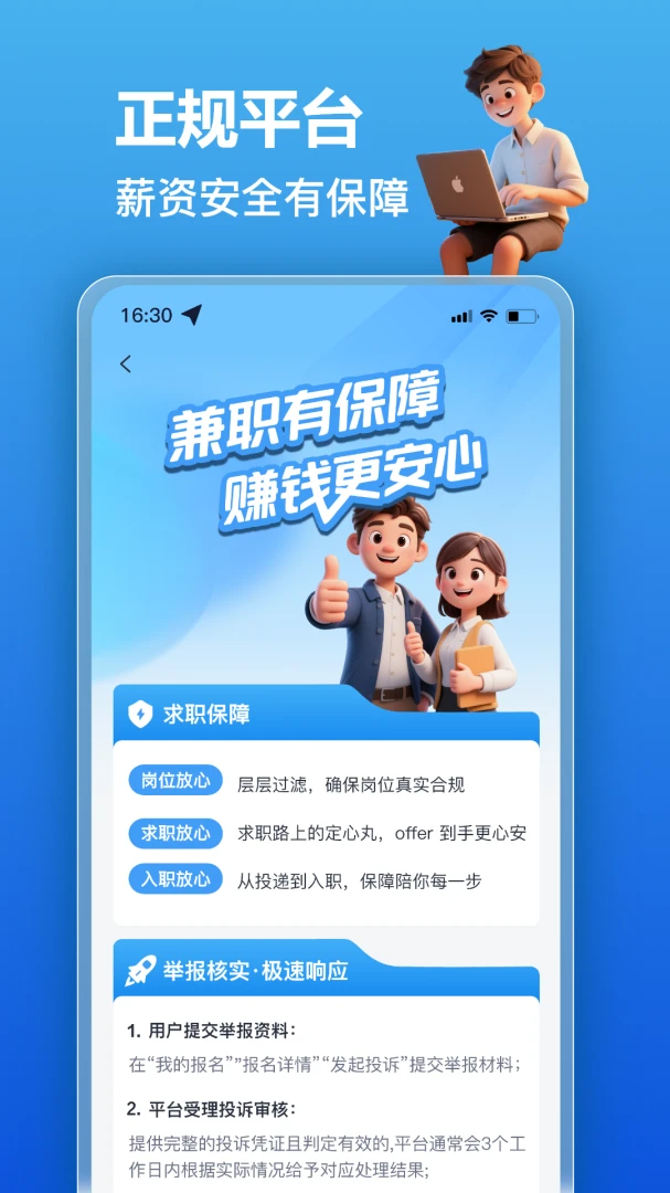 ��׬��ְ(��ְ��Ƹƽ̨)v2.0.3 �ٷ������ͼ1