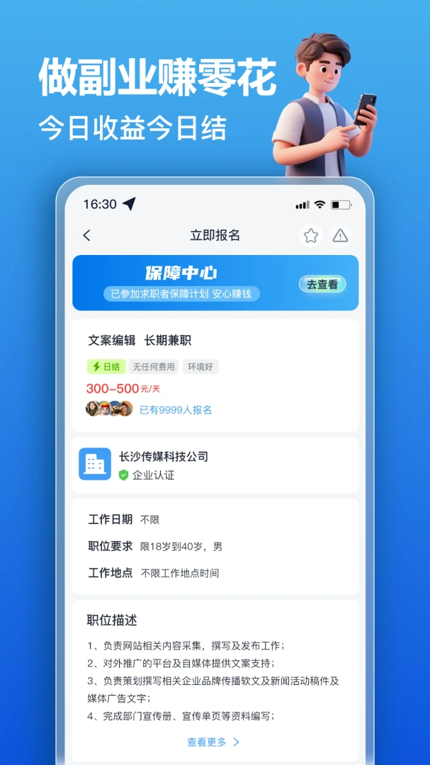 ��׬��ְ(��ְ��Ƹƽ̨)v2.0.3 �ٷ������ͼ3