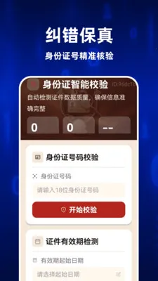 123ȫ�����֤��(����֤������)v1.0.1 �ٷ������ͼ1