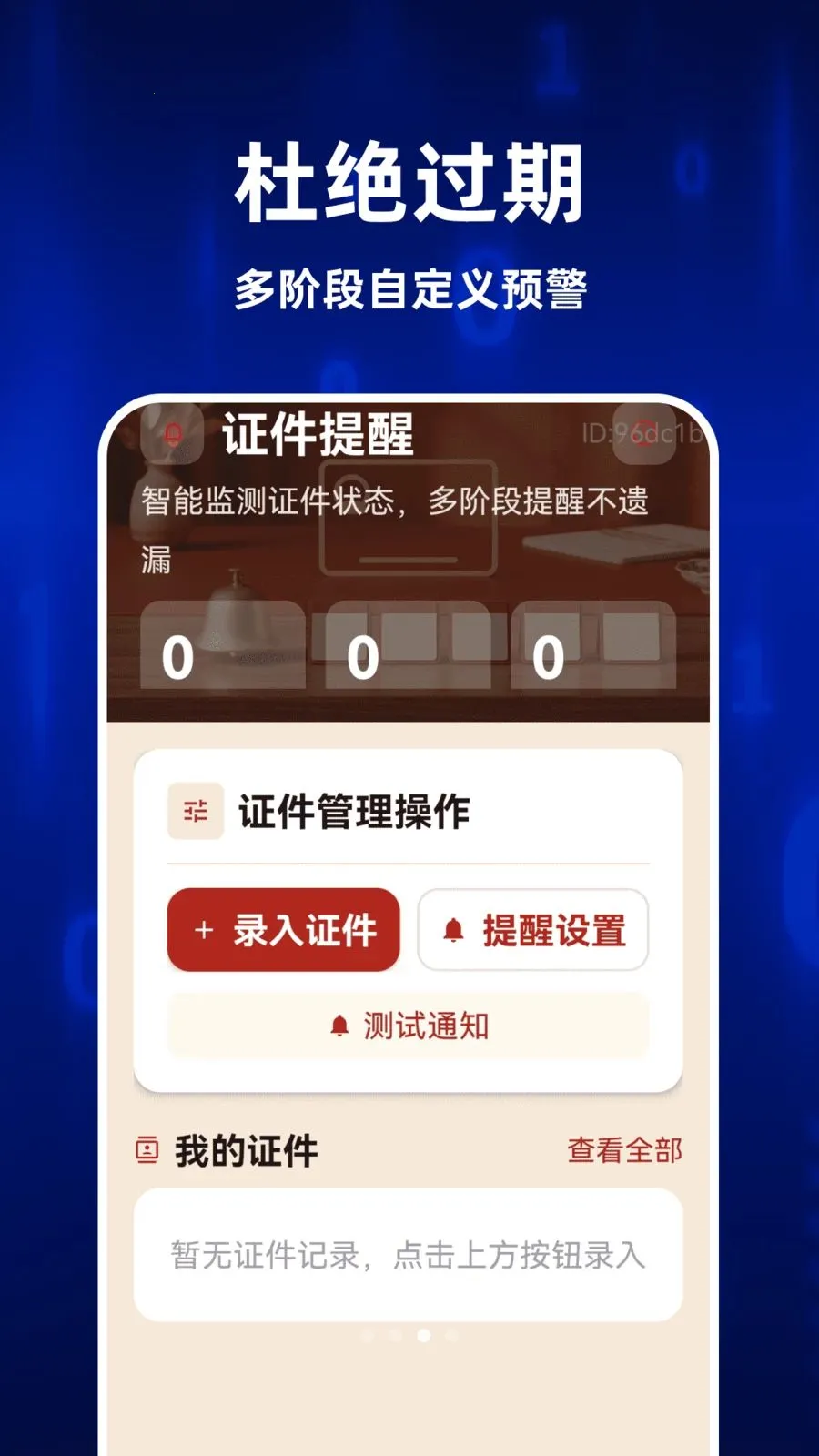 123ȫ�����֤��(����֤������)v1.0.1 �ٷ������ͼ3