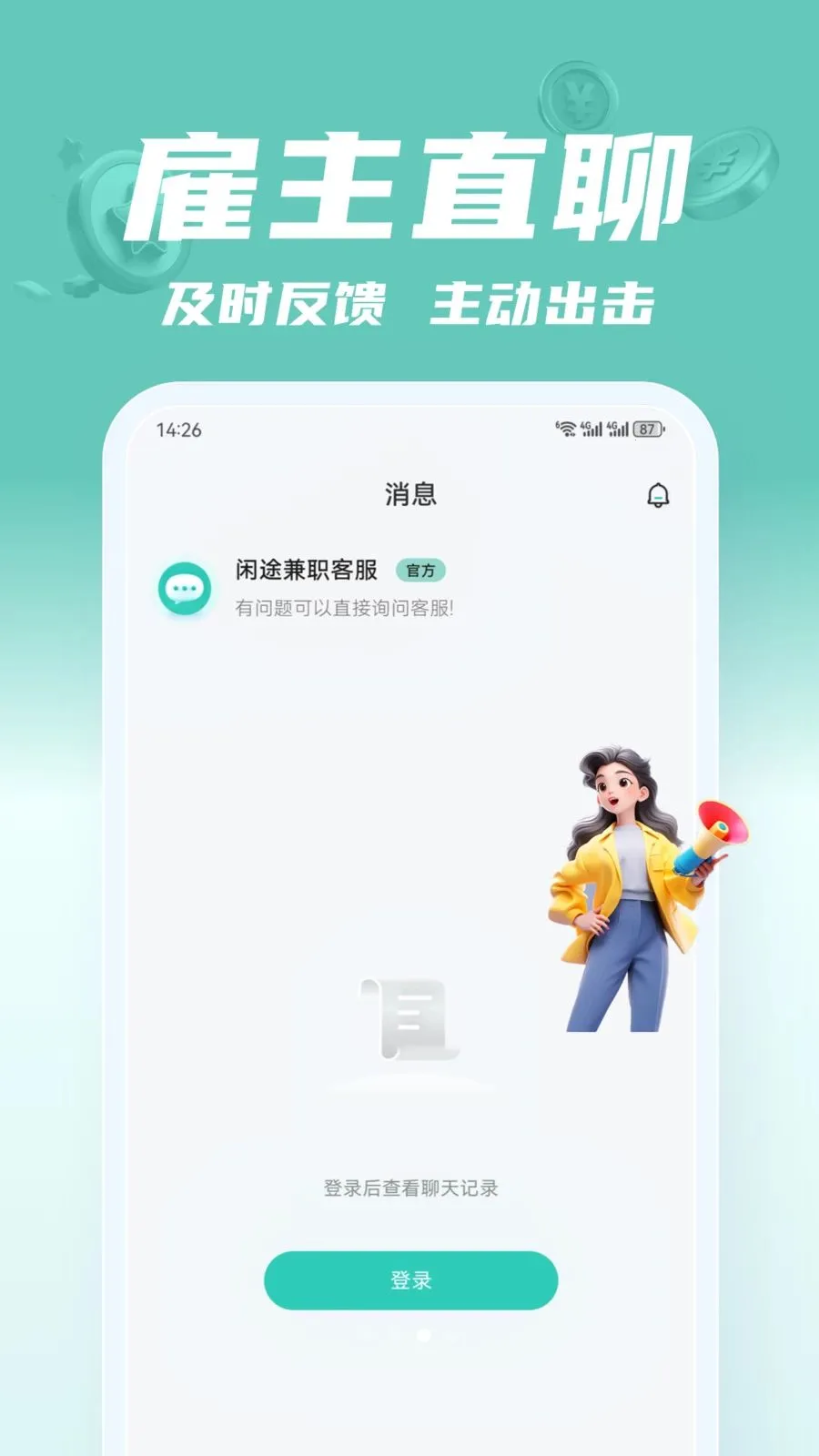 ��;��ְ(��ְ����ƽ̨)v2.0.1 �ٷ������ͼ1