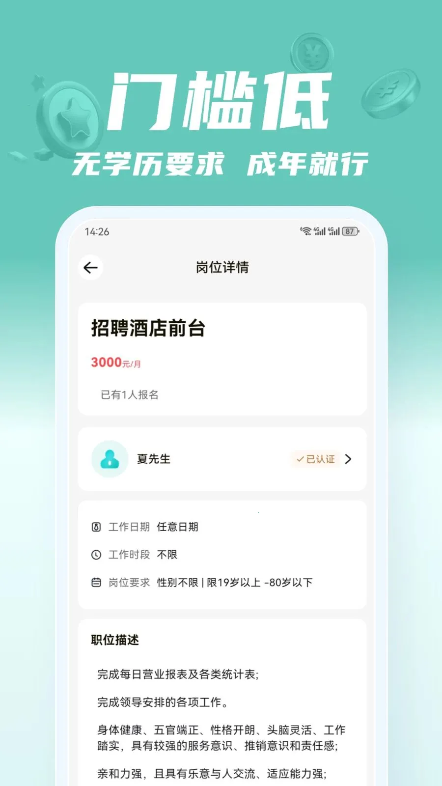 ��;��ְ(��ְ����ƽ̨)v2.0.1 �ٷ������ͼ3