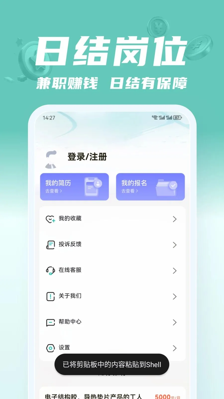 ��;��ְ(��ְ����ƽ̨)v2.0.1 �ٷ������ͼ2