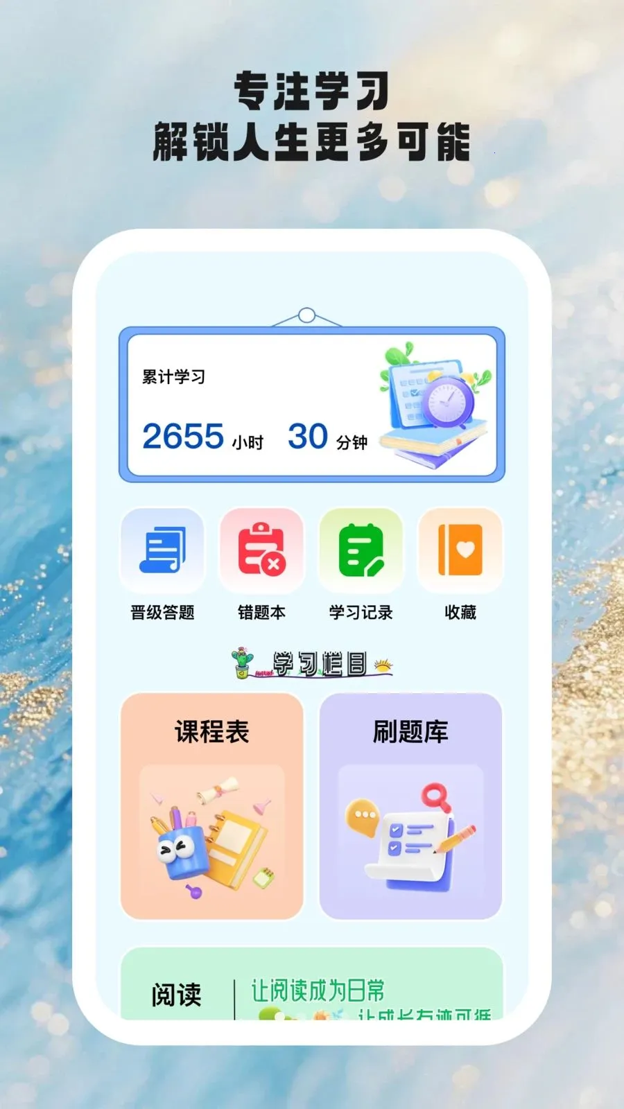 ʱ��ѧ��(ѧϰ��������)v1.0.6 ��Ѱ��ͼ2