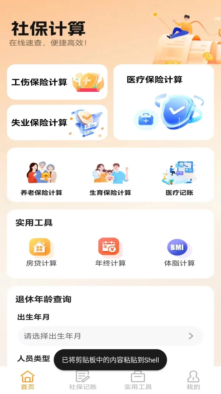 �ջ��籣�������������ֻ���v5.0 ��׿���ͼ0