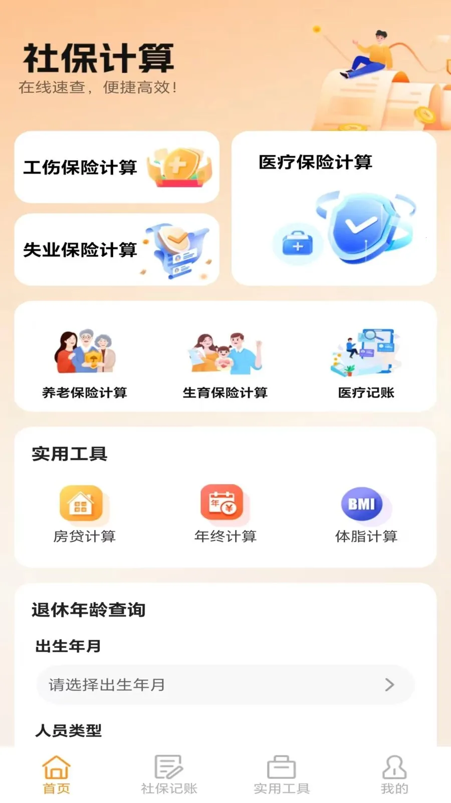 �ջ��籣�������������ֻ���v5.0 ��׿���ͼ2