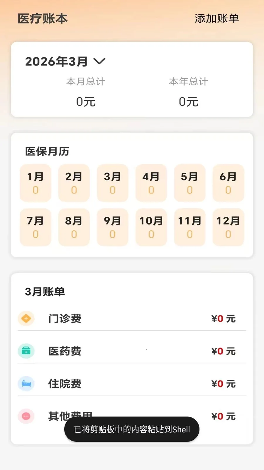 �ջ��籣�������������ֻ���v5.0 ��׿���ͼ3