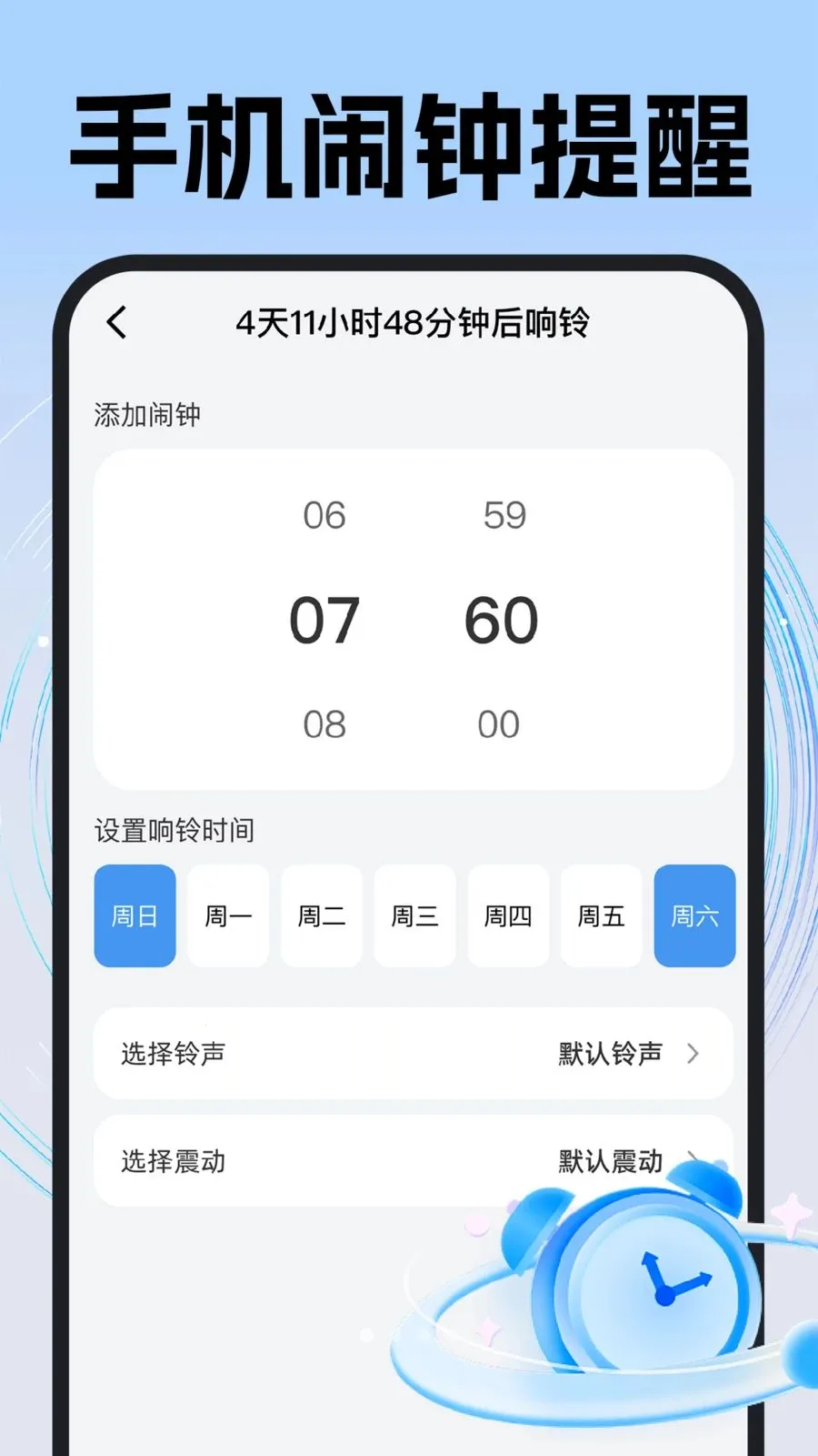 ÿ��׼ʱ����(��ʱʱ���������)v1.0.1 �ֻ����ͼ3