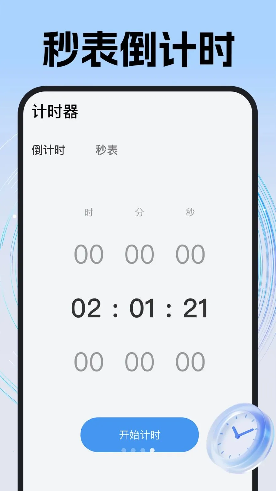 ÿ��׼ʱ����(��ʱʱ���������)v1.0.1 �ֻ����ͼ1