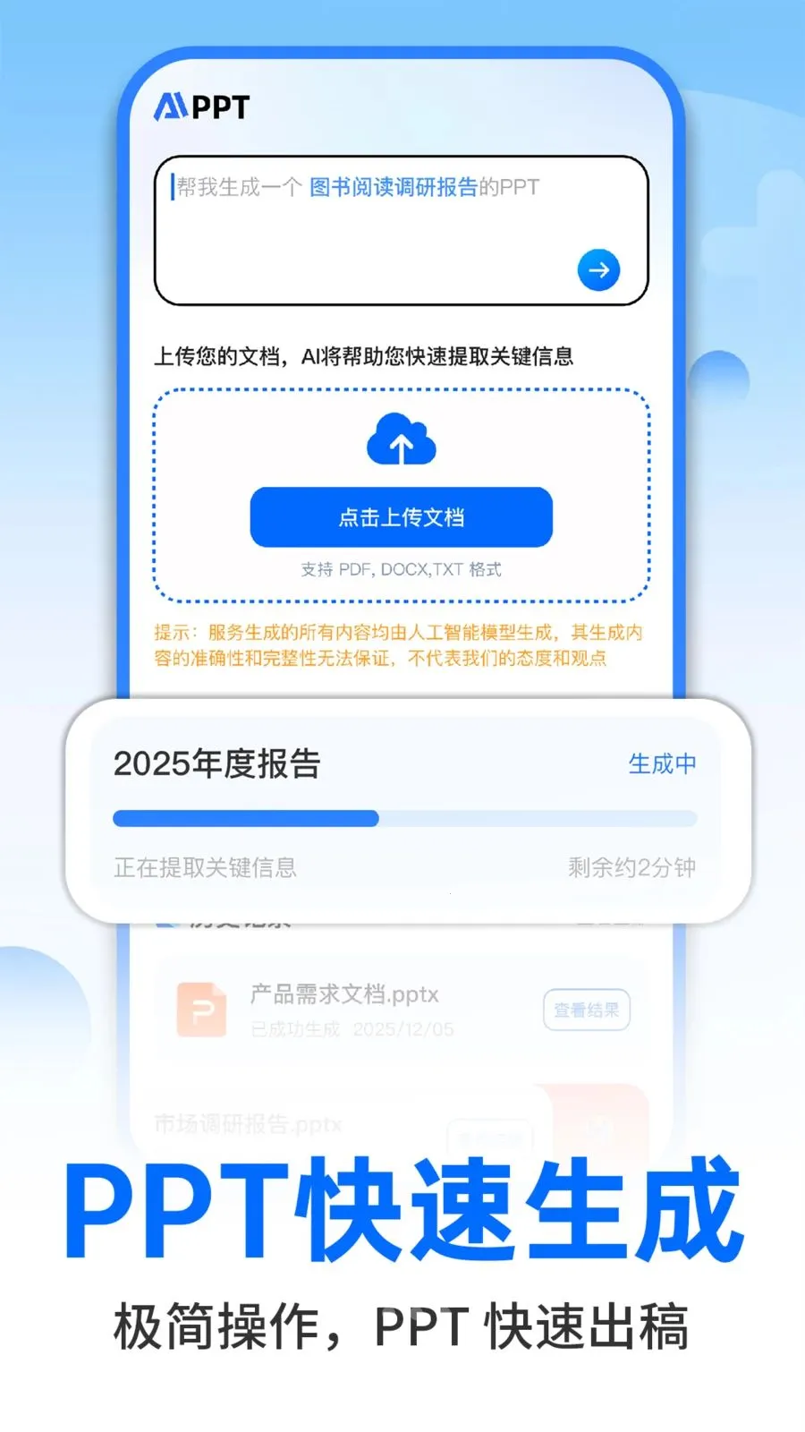 AI�����ư칫(PPT���ɹ���)v1.0.2 ��׿���ͼ0