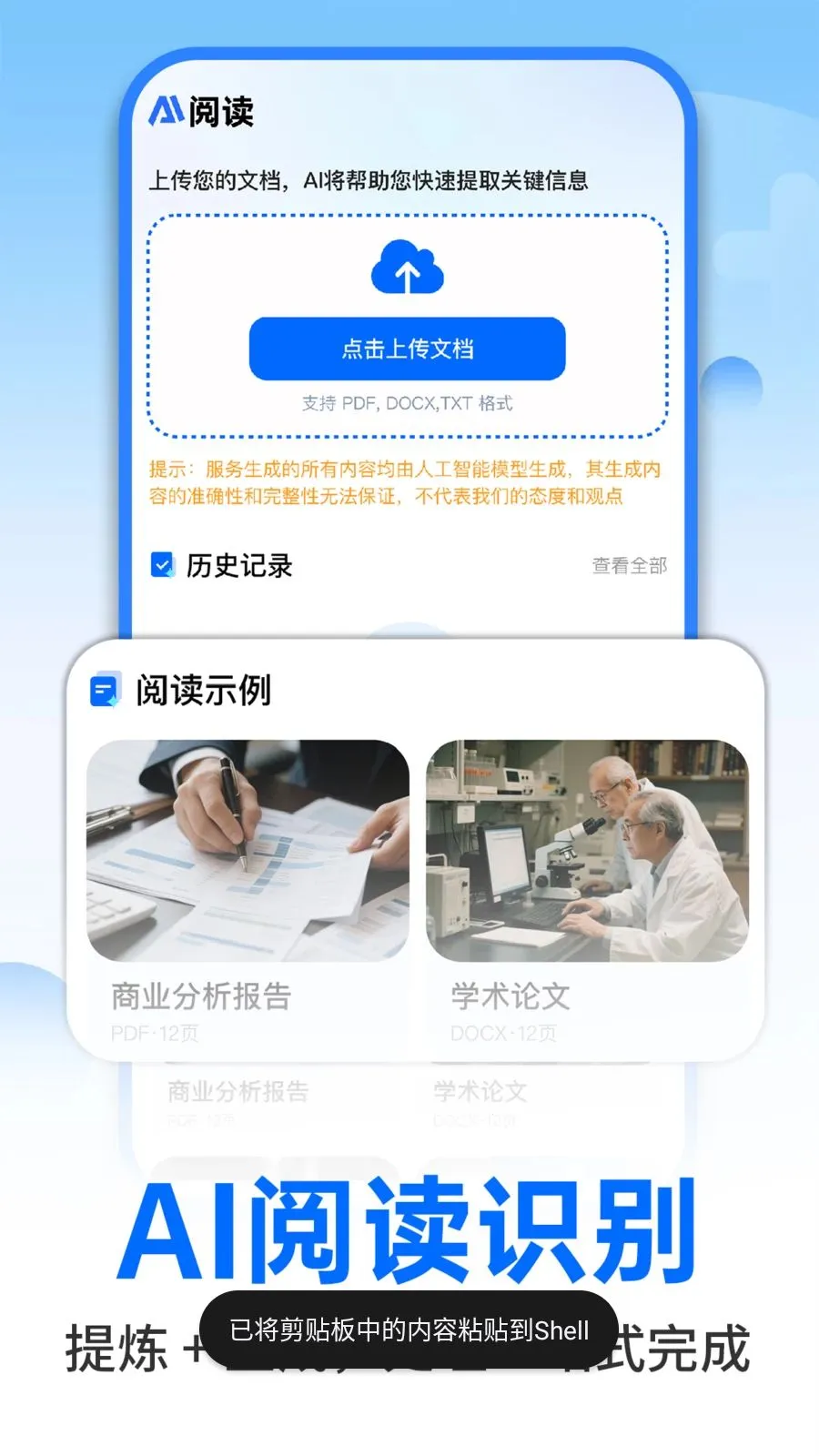 AI�����ư칫(PPT���ɹ���)v1.0.2 ��׿���ͼ1