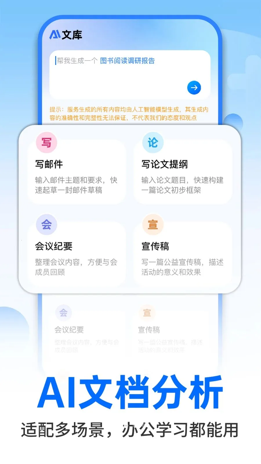AI�����ư칫(PPT���ɹ���)v1.0.2 ��׿���ͼ2