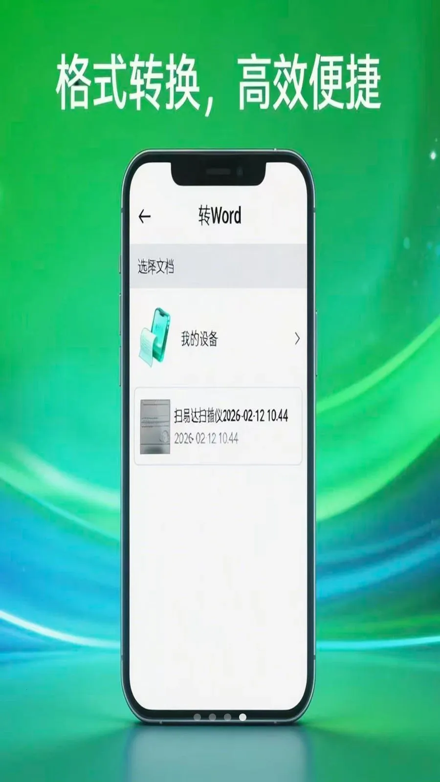 ɨ�״�ɨ����2026���°汾v1.0.5 �ٷ������ͼ2