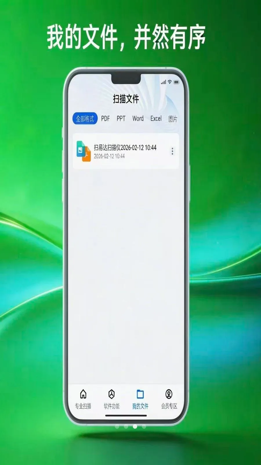 ɨ�״�ɨ����2026���°汾v1.0.5 �ٷ������ͼ3