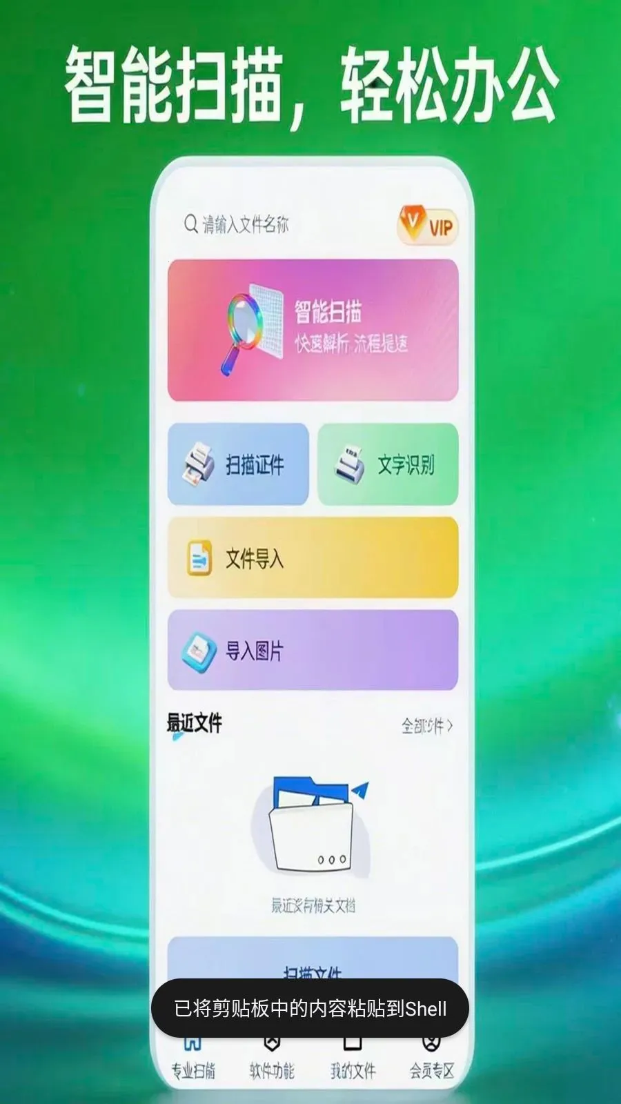 ɨ�״�ɨ����2026���°汾v1.0.5 �ٷ������ͼ1